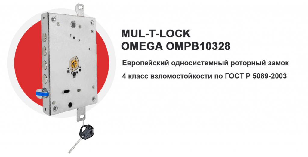 Mul-t-Lock-Omega-OMPB10328.jpg